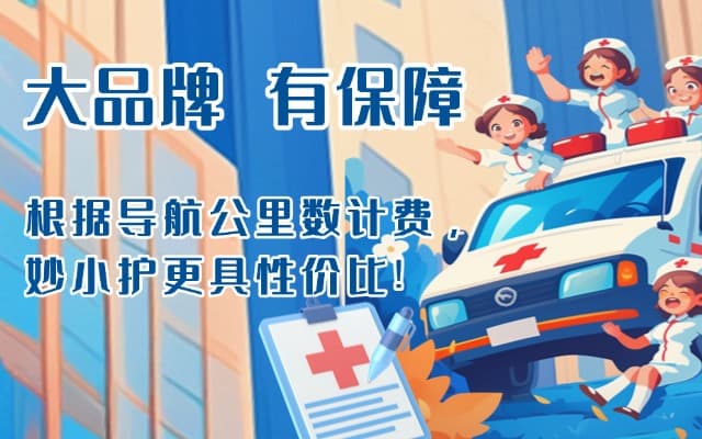 六盘水救护车转运